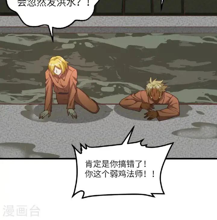 漫画《从今天开始当城主》第503话第38张图