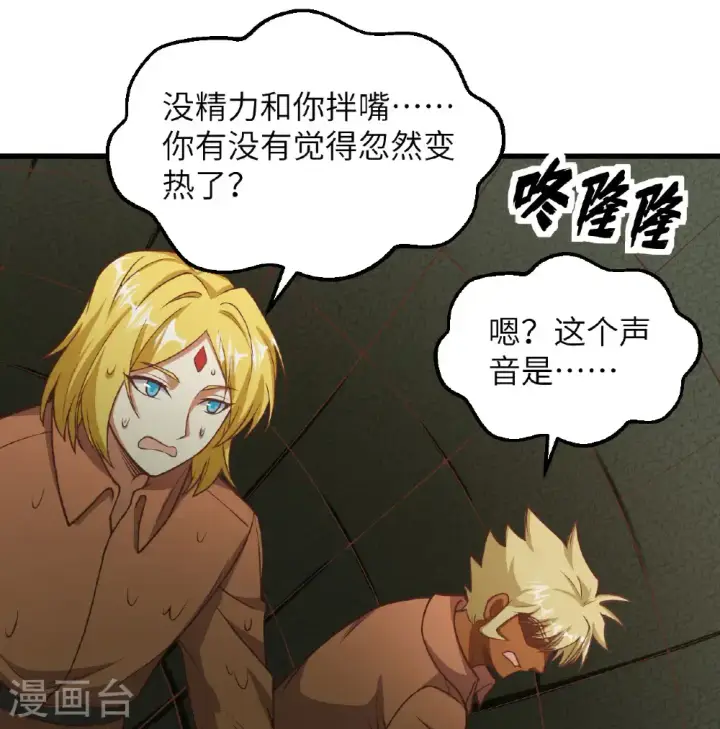 漫画《从今天开始当城主》第503话第39张图
