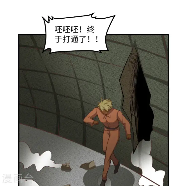 漫画《从今天开始当城主》第503话第4张图