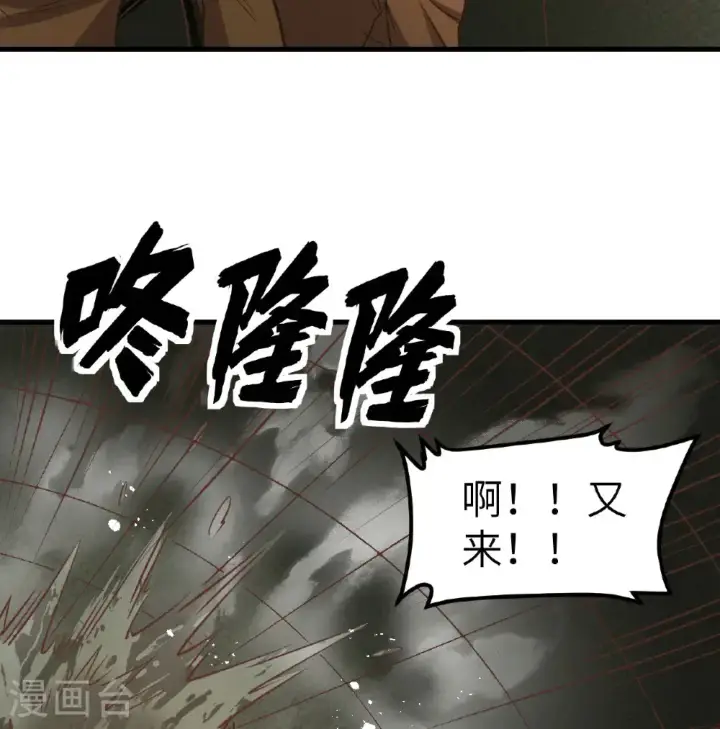 漫画《从今天开始当城主》第503话第40张图