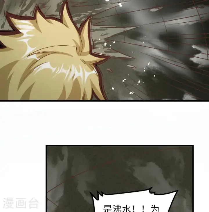 漫画《从今天开始当城主》第503话第41张图