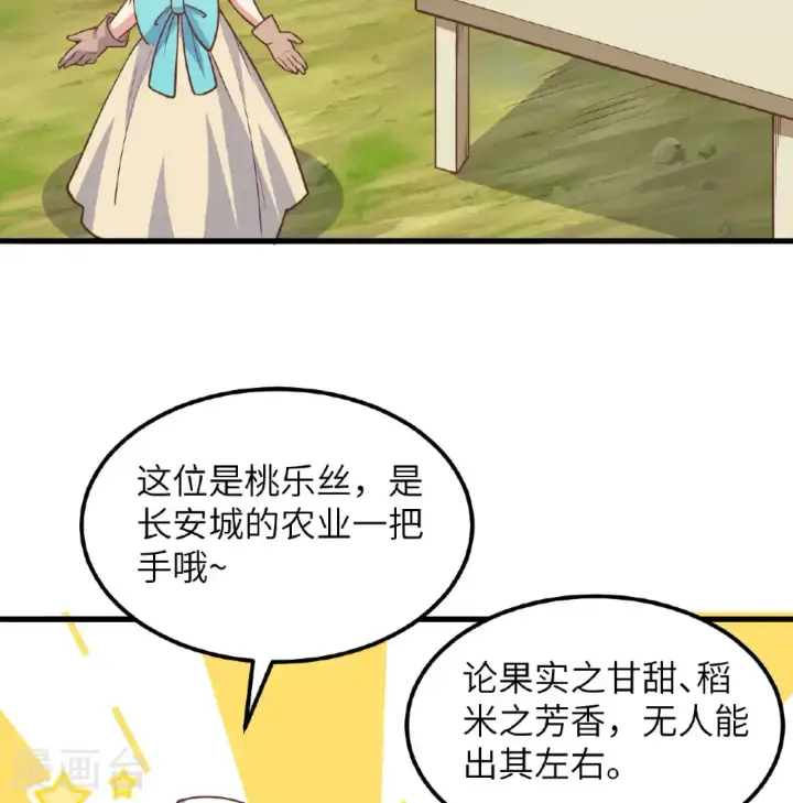 漫画《从今天开始当城主》第503话第46张图