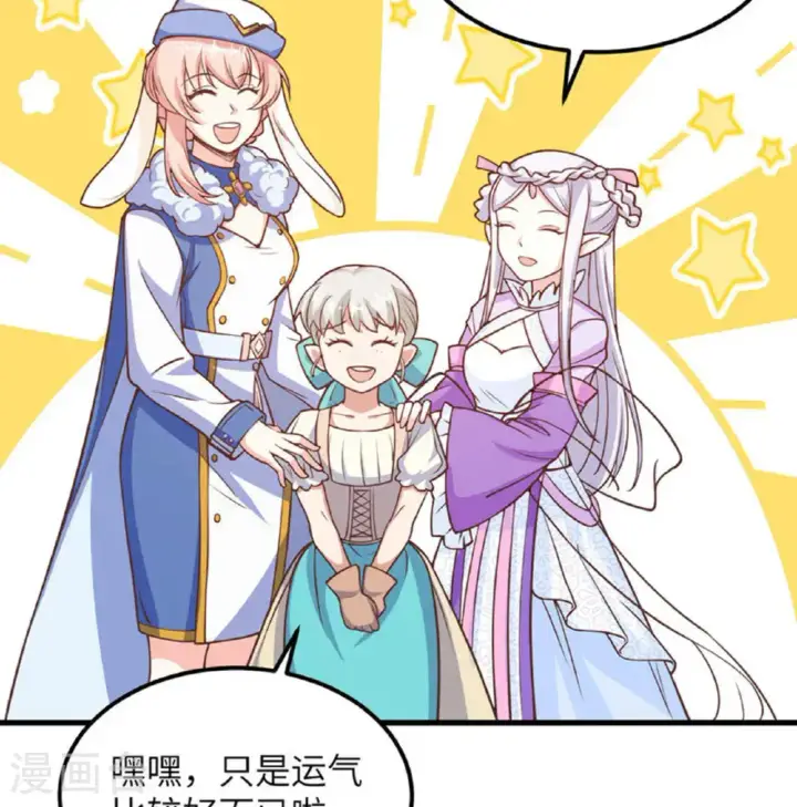 漫画《从今天开始当城主》第503话第47张图