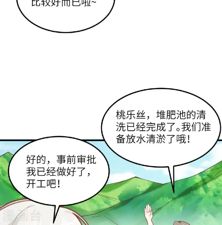 漫画《从今天开始当城主》第503话第48张图