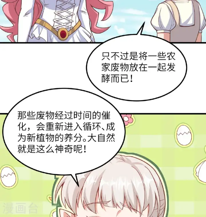 漫画《从今天开始当城主》第503话第51张图