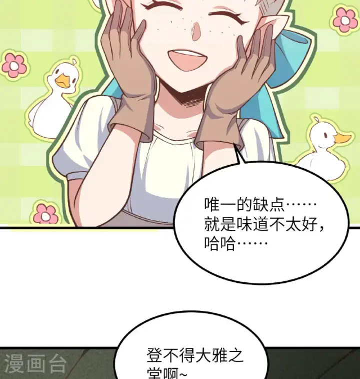 漫画《从今天开始当城主》第503话第52张图