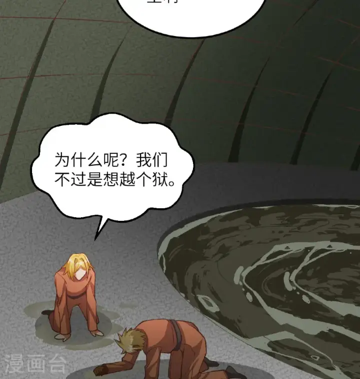 漫画《从今天开始当城主》第503话第53张图