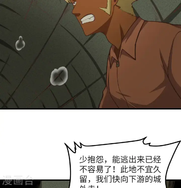 漫画《从今天开始当城主》第503话第6张图
