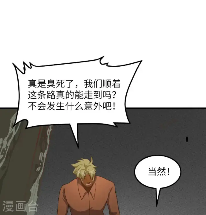 漫画《从今天开始当城主》第503话第8张图