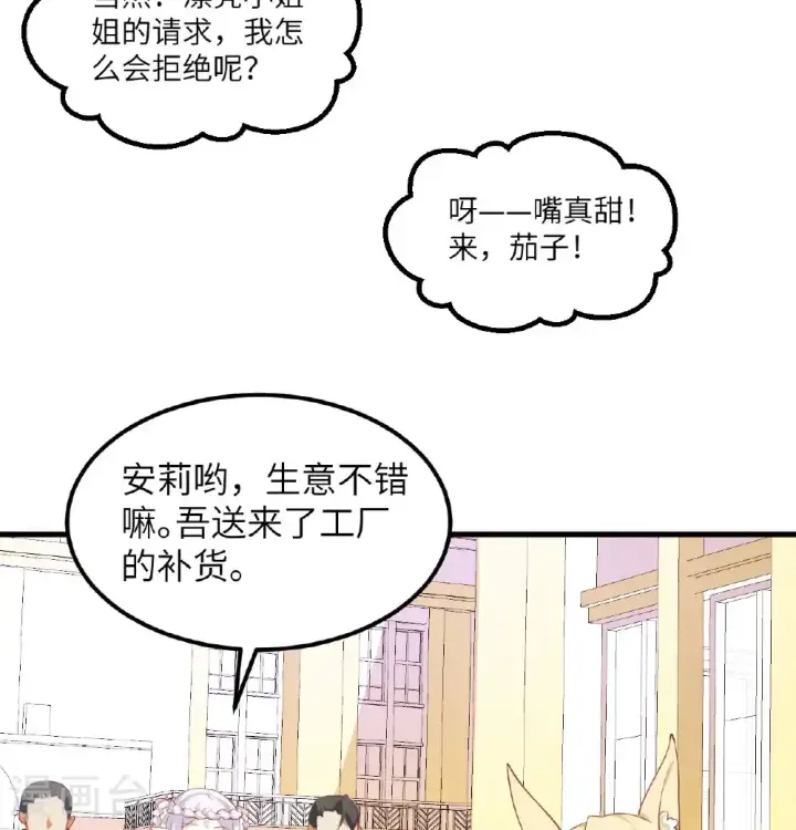 漫画《从今天开始当城主》第504话第13张图