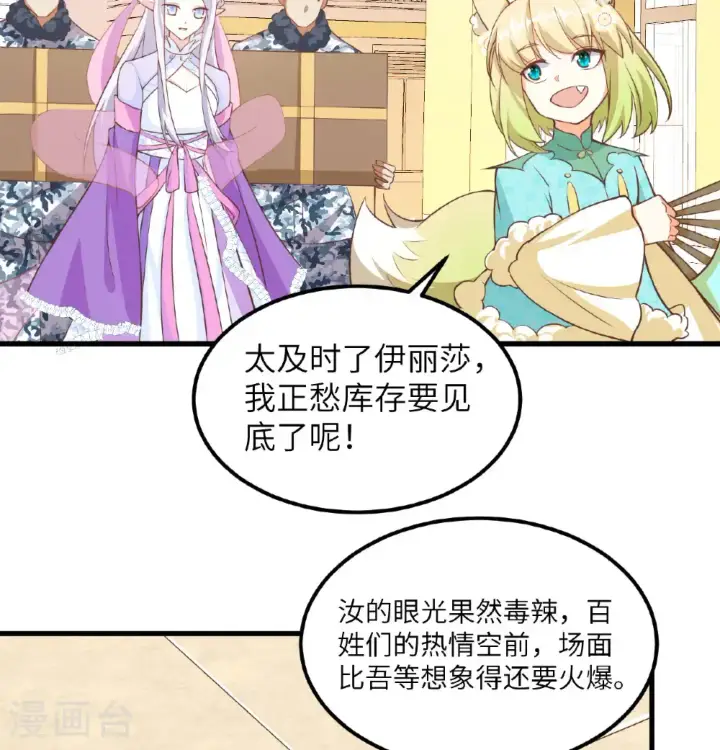 漫画《从今天开始当城主》第504话第14张图