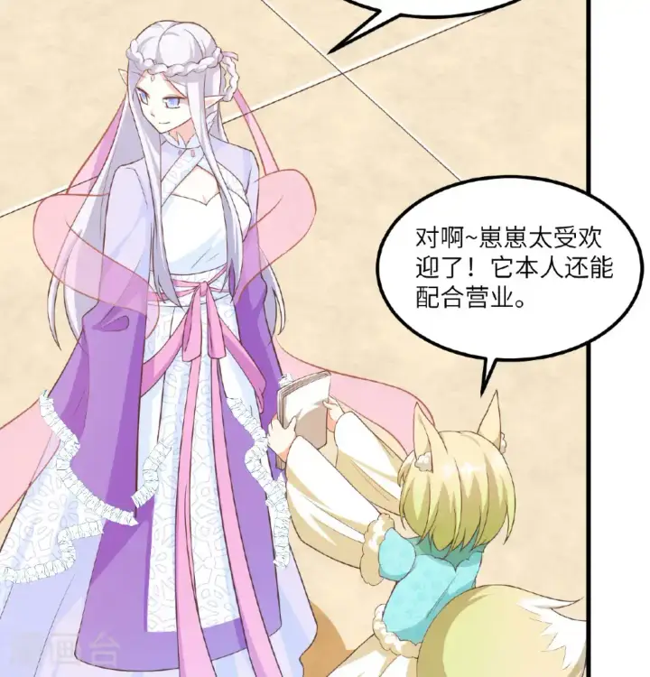 漫画《从今天开始当城主》第504话第15张图