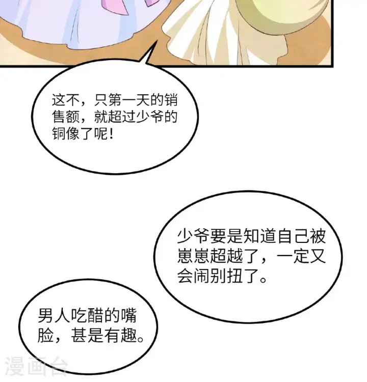 漫画《从今天开始当城主》第504话第16张图