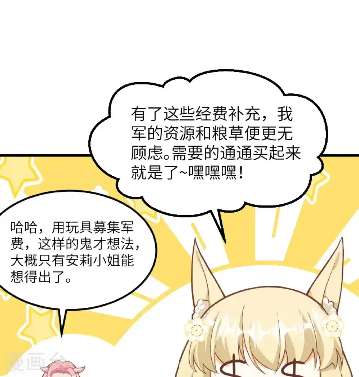 漫画《从今天开始当城主》第504话第18张图
