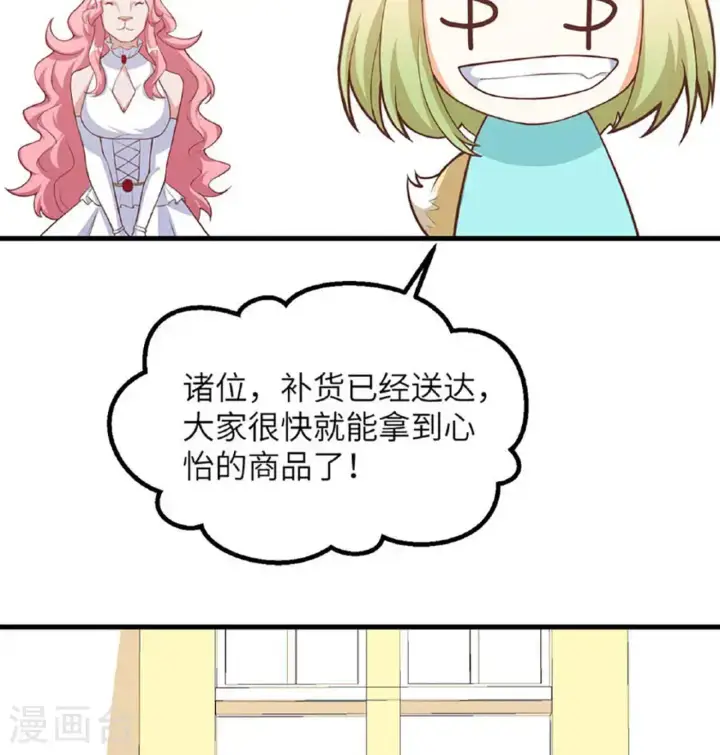漫画《从今天开始当城主》第504话第19张图
