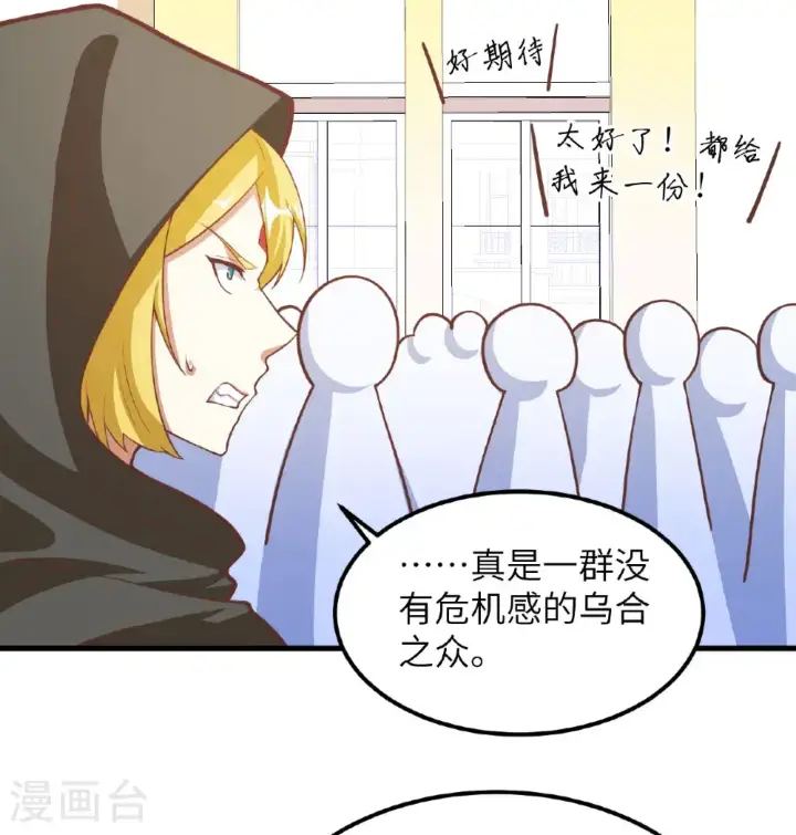 漫画《从今天开始当城主》第504话第20张图