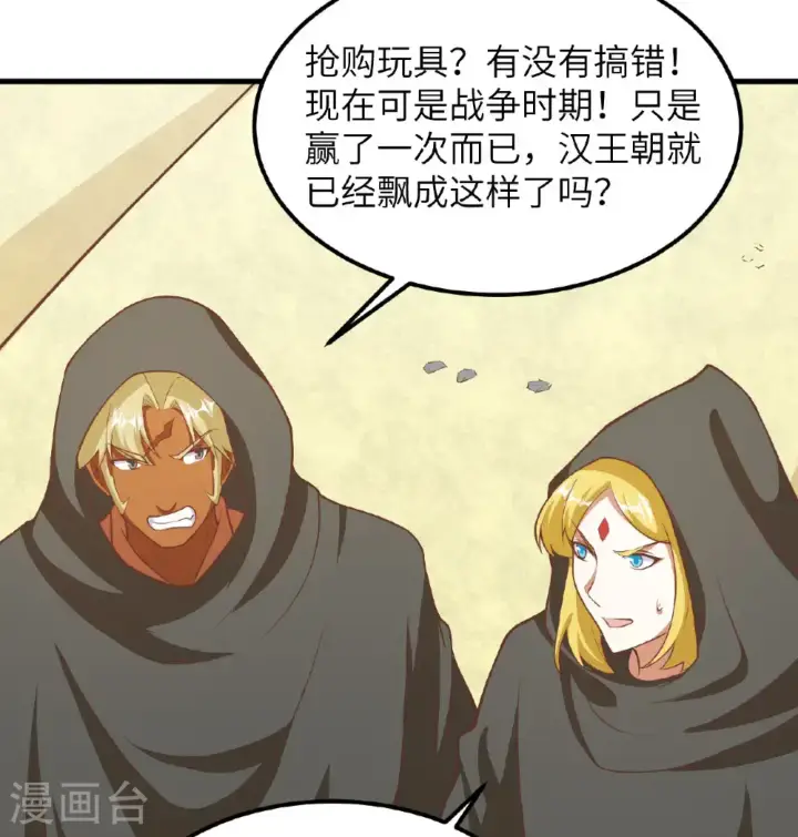 漫画《从今天开始当城主》第504话第21张图