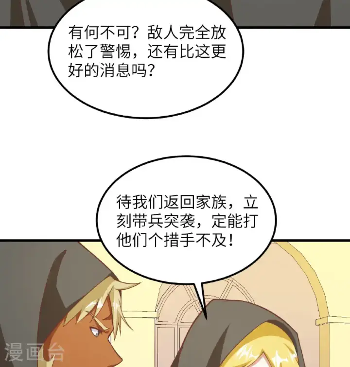 漫画《从今天开始当城主》第504话第22张图
