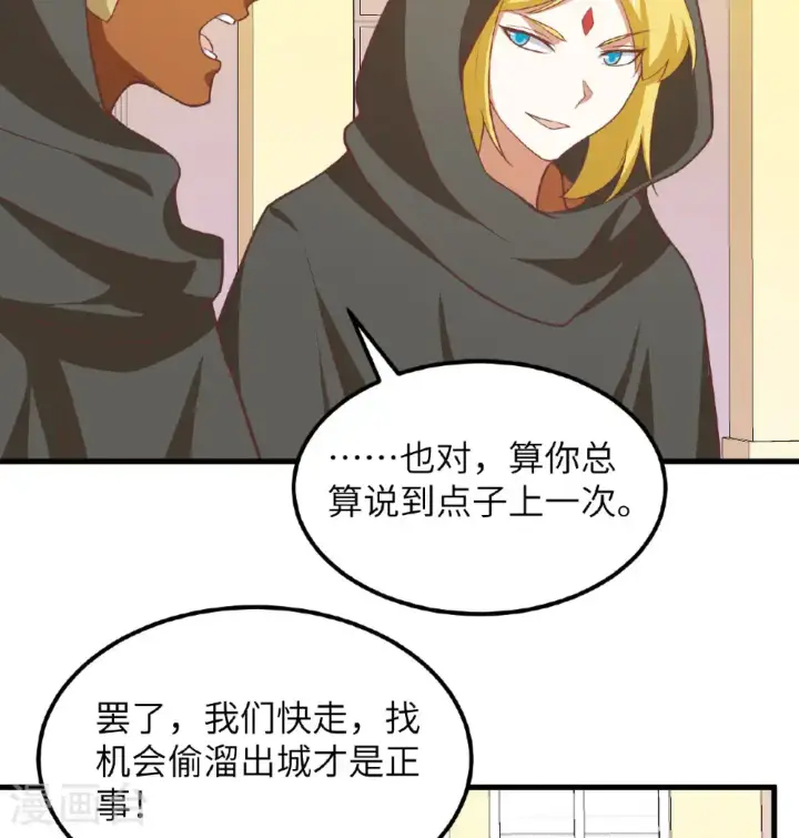 漫画《从今天开始当城主》第504话第23张图