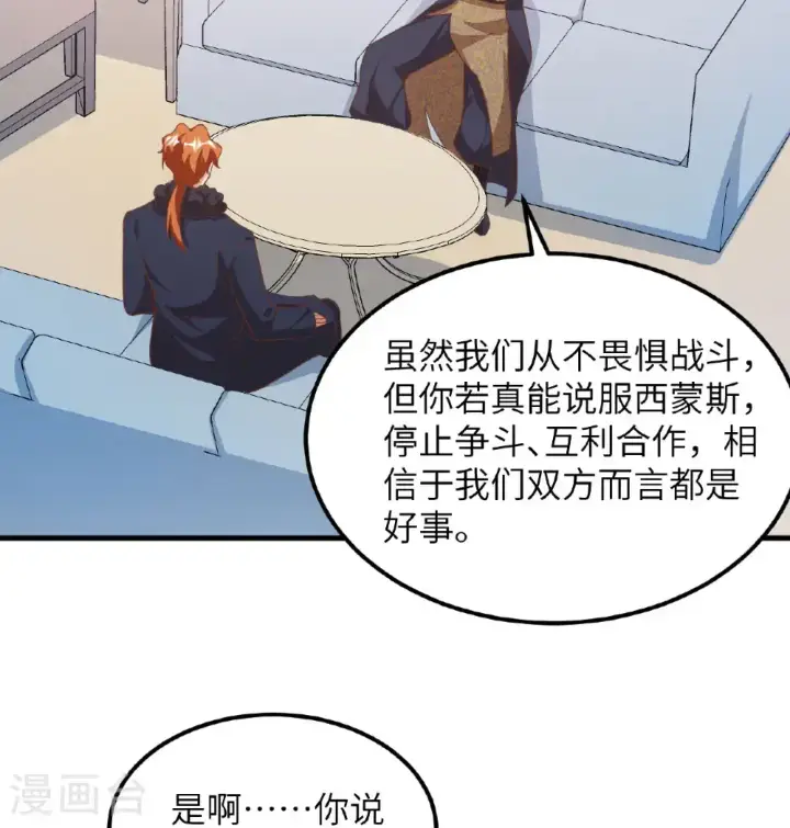 漫画《从今天开始当城主》第504话第28张图