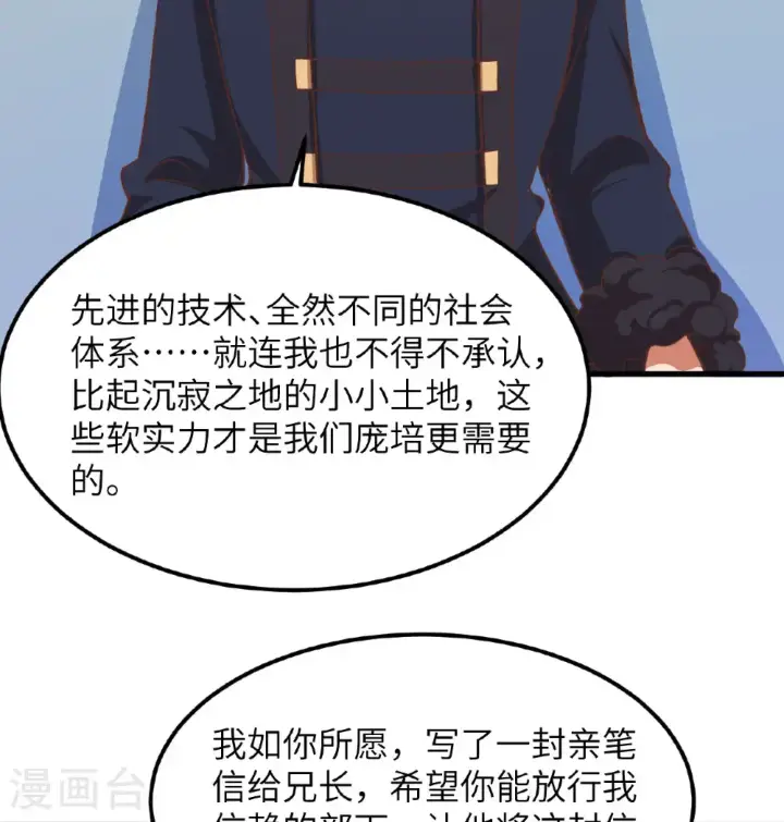 漫画《从今天开始当城主》第504话第30张图