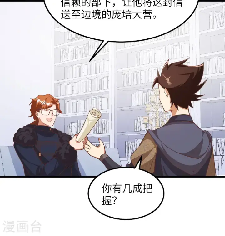 漫画《从今天开始当城主》第504话第31张图