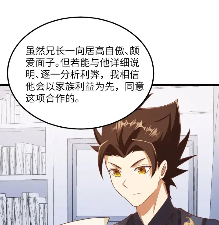 漫画《从今天开始当城主》第504话第32张图