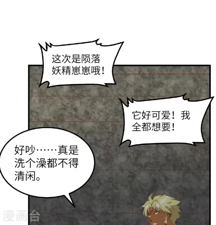 漫画《从今天开始当城主》第504话第4张图
