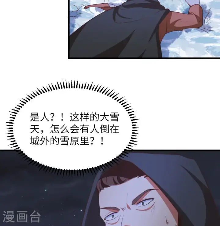 漫画《从今天开始当城主》第504话第40张图