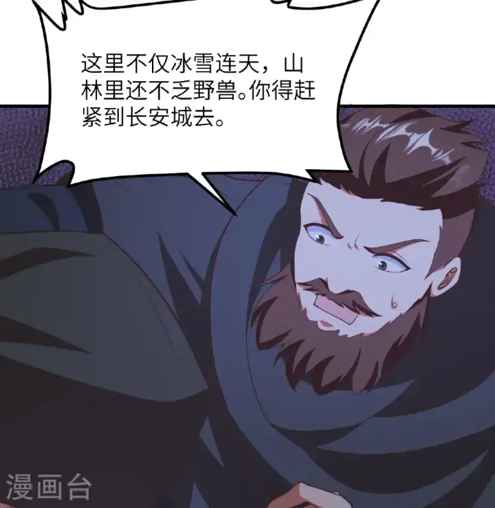 漫画《从今天开始当城主》第504话第43张图