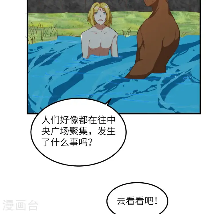 漫画《从今天开始当城主》第504话第5张图