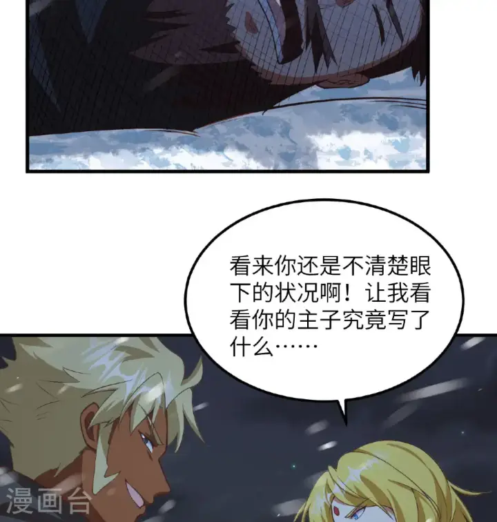 漫画《从今天开始当城主》第505话第18张图