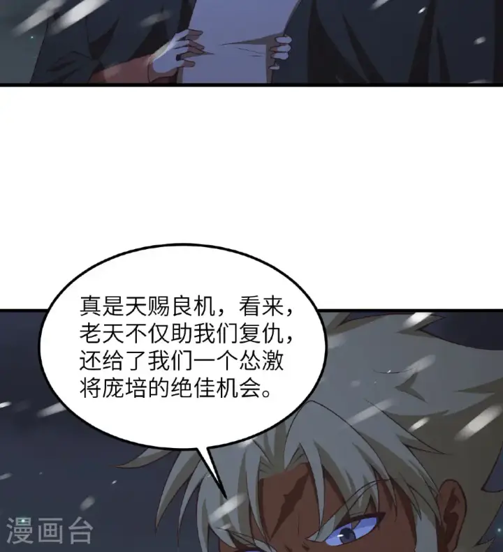 漫画《从今天开始当城主》第505话第21张图
