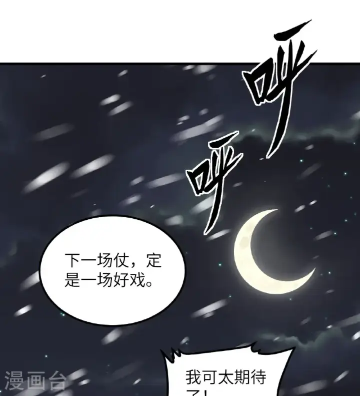 漫画《从今天开始当城主》第505话第24张图