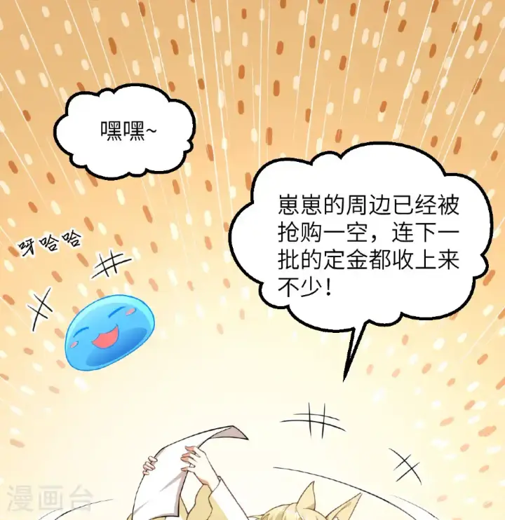 漫画《从今天开始当城主》第505话第26张图