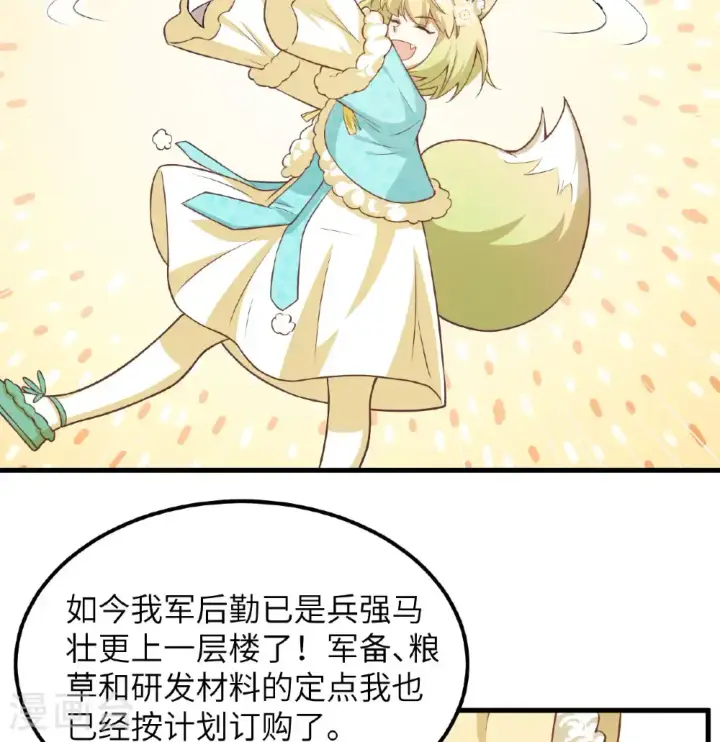 漫画《从今天开始当城主》第505话第27张图