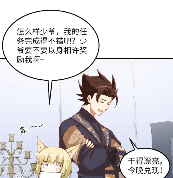漫画《从今天开始当城主》第505话第29张图