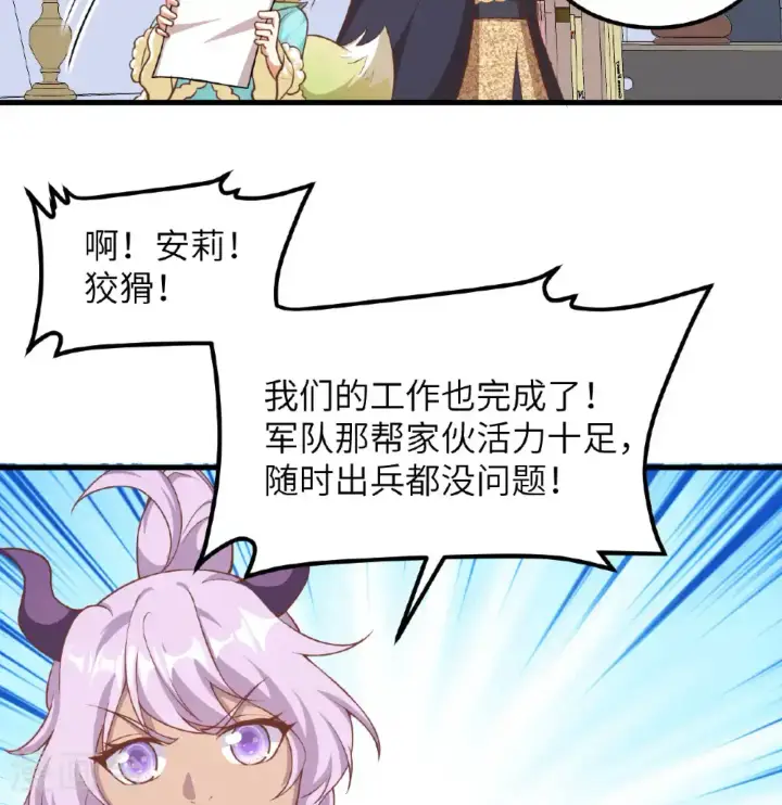 漫画《从今天开始当城主》第505话第30张图