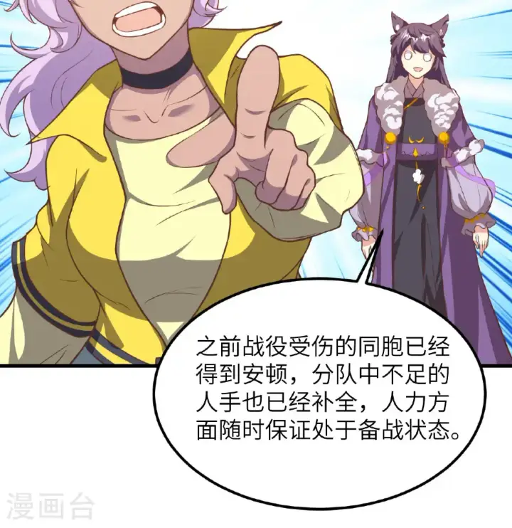漫画《从今天开始当城主》第505话第31张图