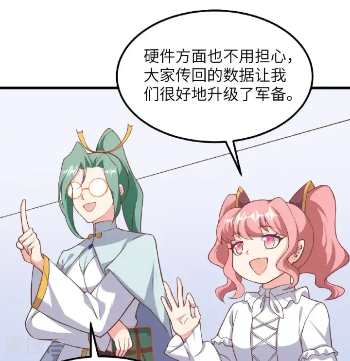 漫画《从今天开始当城主》第505话第32张图