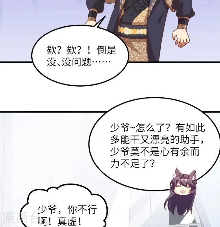漫画《从今天开始当城主》第505话第36张图