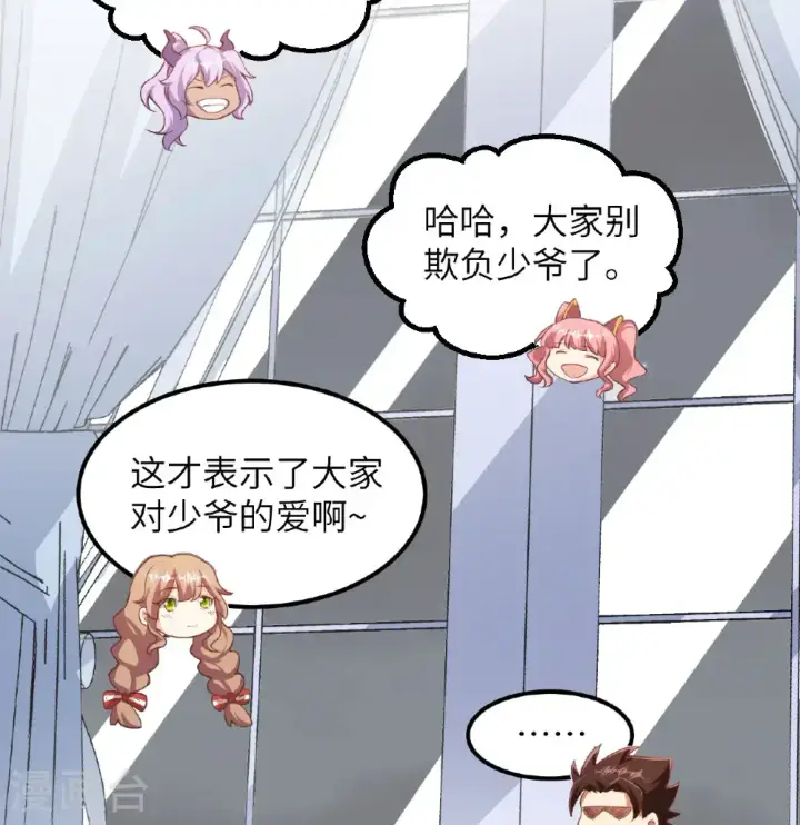 漫画《从今天开始当城主》第505话第37张图