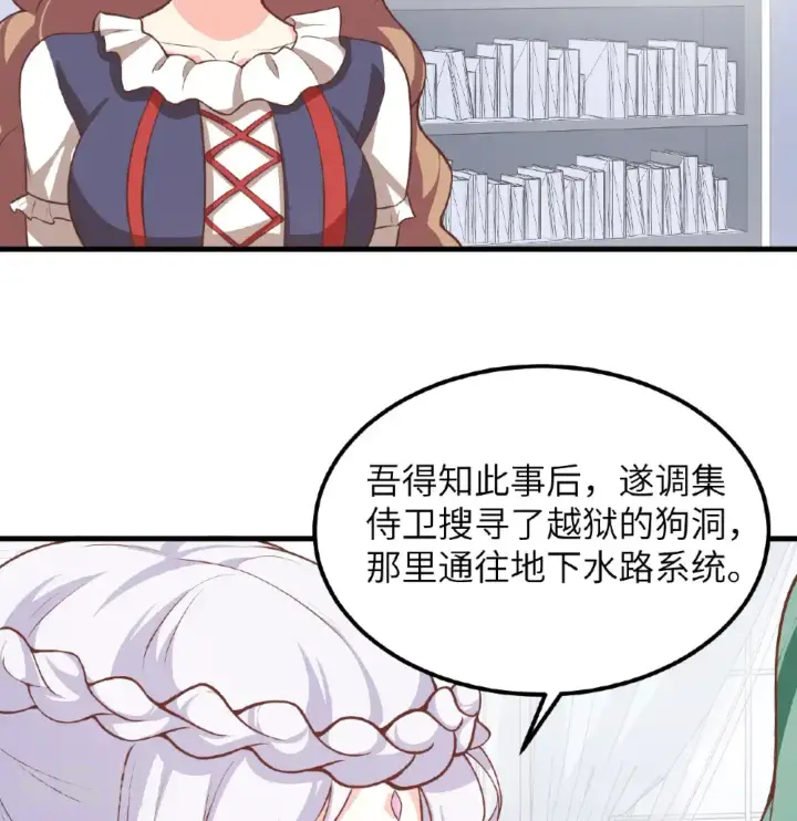 漫画《从今天开始当城主》第505话第39张图