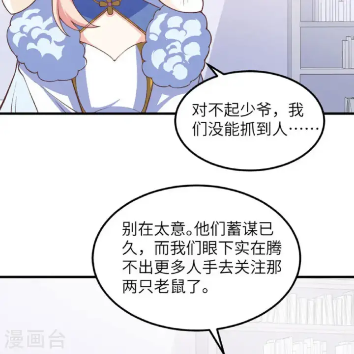 漫画《从今天开始当城主》第505话第42张图