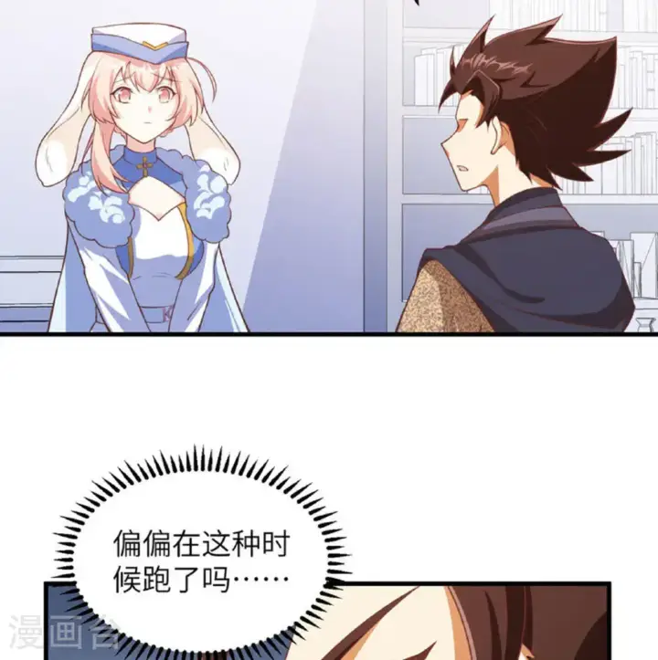 漫画《从今天开始当城主》第505话第43张图
