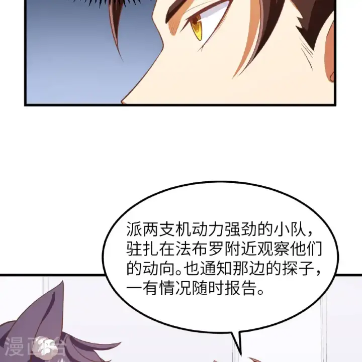 漫画《从今天开始当城主》第505话第44张图