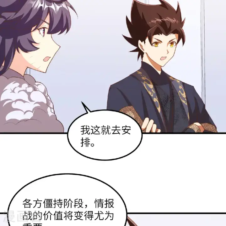 漫画《从今天开始当城主》第505话第45张图