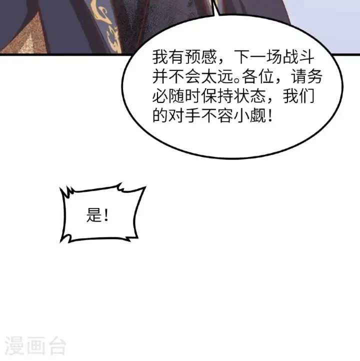 漫画《从今天开始当城主》第505话第47张图