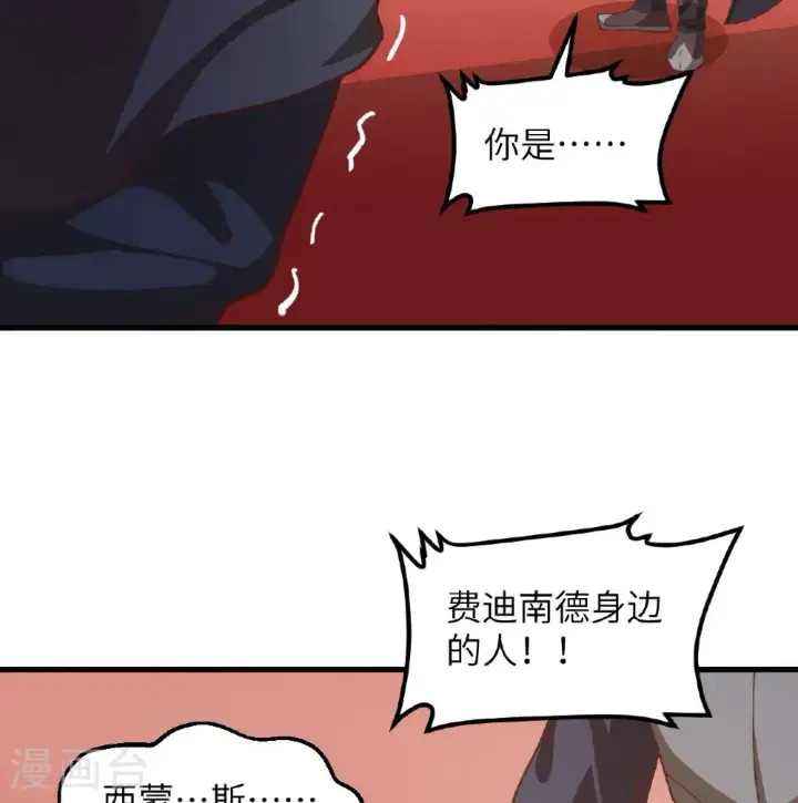 漫画《从今天开始当城主》第506话第13张图
