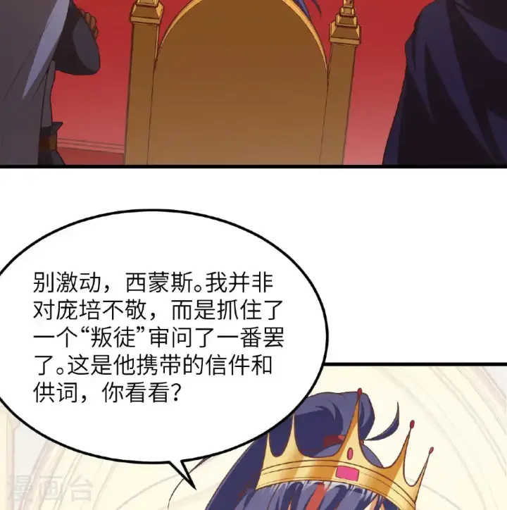 漫画《从今天开始当城主》第506话第18张图